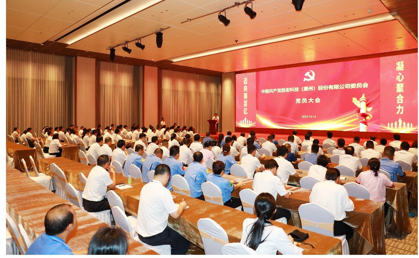 勝宏科技黨委黨員大會圓滿落幕，增設黨委副書記一名